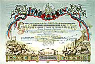 Диплом Сибирско-Уральской научно-промышленной выставки 1887 года